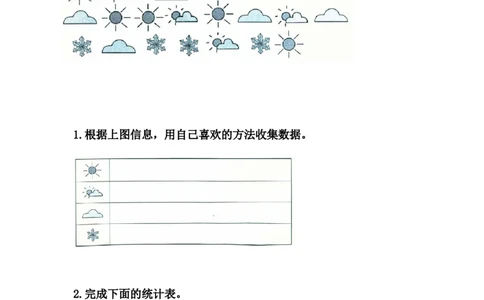 《统计与概率》综合练习_一年级上下册资料_小学一年级学习资料-25年更新版_1-04、小学一年级数学下册_1-4-2、练习题、作业、试题、试卷_青岛54版_青岛54版课时练习2