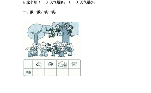《统计与概率》综合练习_一年级上下册资料_小学一年级学习资料-25年更新版_1-04、小学一年级数学下册_1-4-2、练习题、作业、试题、试卷_青岛54版_青岛54版课时练习2