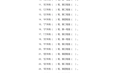 一年级上册语文-一年级语文上册偏旁部首专项练习_一年级上下册资料_小学一年级学习资料-25年更新版_1-01、小学一年级语文上册_08、专项练习_笔画笔顺偏旁