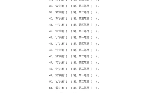 一年级上册语文-一年级语文上册偏旁部首专项练习_一年级上下册资料_小学一年级学习资料-25年更新版_1-01、小学一年级语文上册_08、专项练习_笔画笔顺偏旁