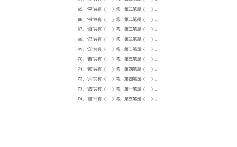 一年级上册语文-一年级语文上册偏旁部首专项练习_一年级上下册资料_小学一年级学习资料-25年更新版_1-01、小学一年级语文上册_08、专项练习_笔画笔顺偏旁