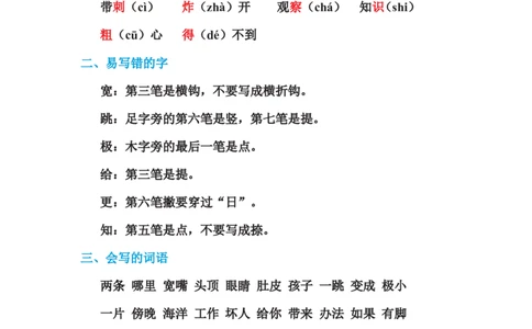 二年级语文上册单元基础知识必记第一单元基础知识必记_二年级上下册资料_小学二年级学习资料-25年更新版_2-01、小学二年级语文上册_2-1-1、复习、知识点、归纳汇总