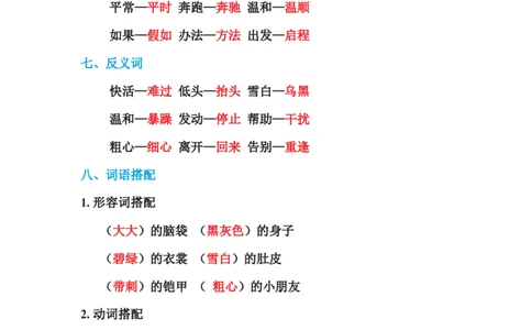 二年级语文上册单元基础知识必记第一单元基础知识必记_二年级上下册资料_小学二年级学习资料-25年更新版_2-01、小学二年级语文上册_2-1-1、复习、知识点、归纳汇总