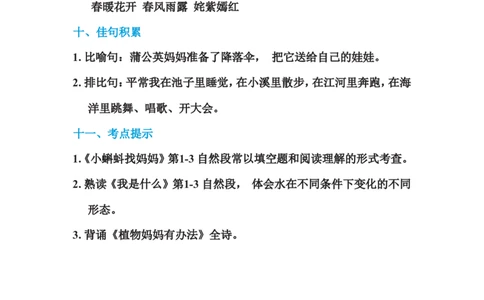 二年级语文上册单元基础知识必记第一单元基础知识必记_二年级上下册资料_小学二年级学习资料-25年更新版_2-01、小学二年级语文上册_2-1-1、复习、知识点、归纳汇总