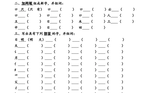 二升三语文暑假专项练习（必做）_三年级上下册资料_小学三年级学习资料-25年更新版_3-01、小学三年级语文上册_3-1-1、复习、知识点、归纳汇总_语文三（上）重点总汇