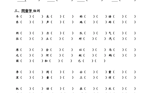 二升三语文暑假专项练习（必做）_三年级上下册资料_小学三年级学习资料-25年更新版_3-01、小学三年级语文上册_3-1-1、复习、知识点、归纳汇总_语文三（上）重点总汇