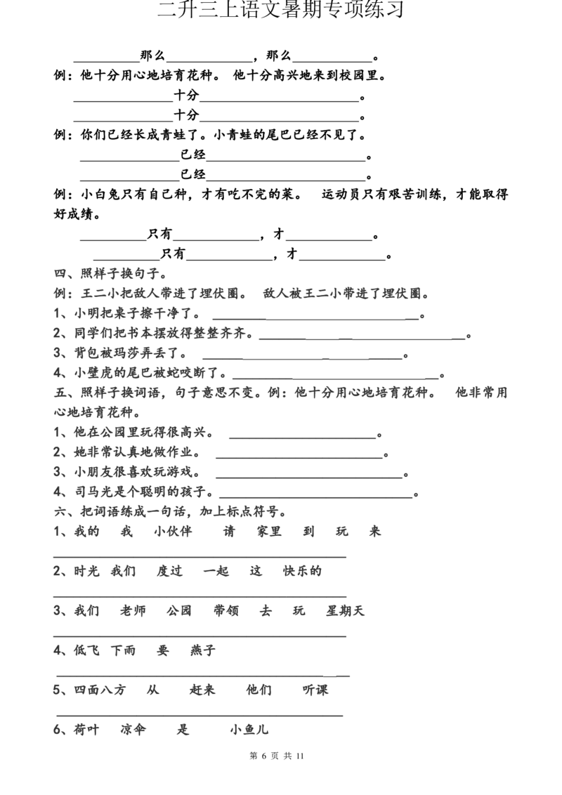 二升三语文暑假专项练习（必做）_三年级上下册资料_小学三年级学习资料-25年更新版_3-01、小学三年级语文上册_3-1-1、复习、知识点、归纳汇总_语文三（上）重点总汇