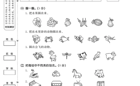 一年级上数学试卷&mdash;&mdash;第三、四综合卷苏教版（PDF，含答案）_一年级上下册资料_一年级上语数英上下册学习资料_3-6-3、小学一年级数学上册_苏教版_3、单元测试卷