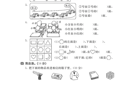 一年级上数学试卷&mdash;&mdash;第三、四综合卷苏教版（PDF，含答案）_一年级上下册资料_一年级上语数英上下册学习资料_3-6-3、小学一年级数学上册_苏教版_3、单元测试卷