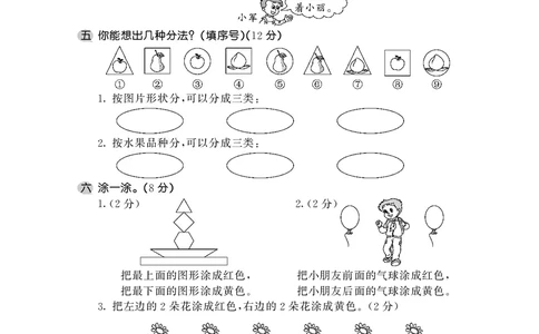 一年级上数学试卷&mdash;&mdash;第三、四综合卷苏教版（PDF，含答案）_一年级上下册资料_一年级上语数英上下册学习资料_3-6-3、小学一年级数学上册_苏教版_3、单元测试卷