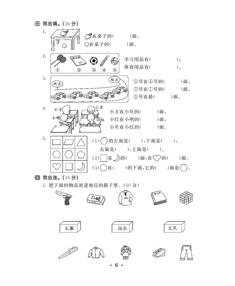 一年级上数学试卷&mdash;&mdash;第三、四综合卷苏教版（PDF，含答案）_一年级上下册资料_一年级上语数英上下册学习资料_3-6-3、小学一年级数学上册_苏教版_3、单元测试卷