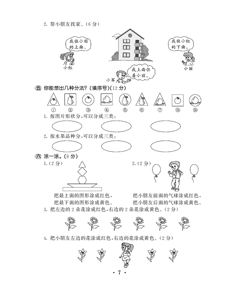 一年级上数学试卷&mdash;&mdash;第三、四综合卷苏教版（PDF，含答案）_一年级上下册资料_一年级上语数英上下册学习资料_3-6-3、小学一年级数学上册_苏教版_3、单元测试卷