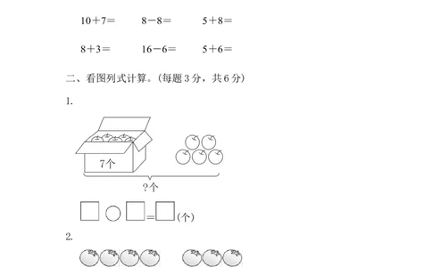 一年级上册上学期-青岛版数学第七单元检测卷.3_一年级上下册资料_小学一年级学习资料-25年更新版_1-03、小学一年级数学上册_青岛63制_03、单元试卷_第7单元