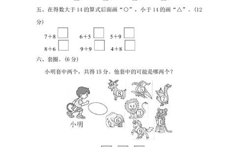 一年级上册上学期-青岛版数学第七单元检测卷.3_一年级上下册资料_小学一年级学习资料-25年更新版_1-03、小学一年级数学上册_青岛63制_03、单元试卷_第7单元