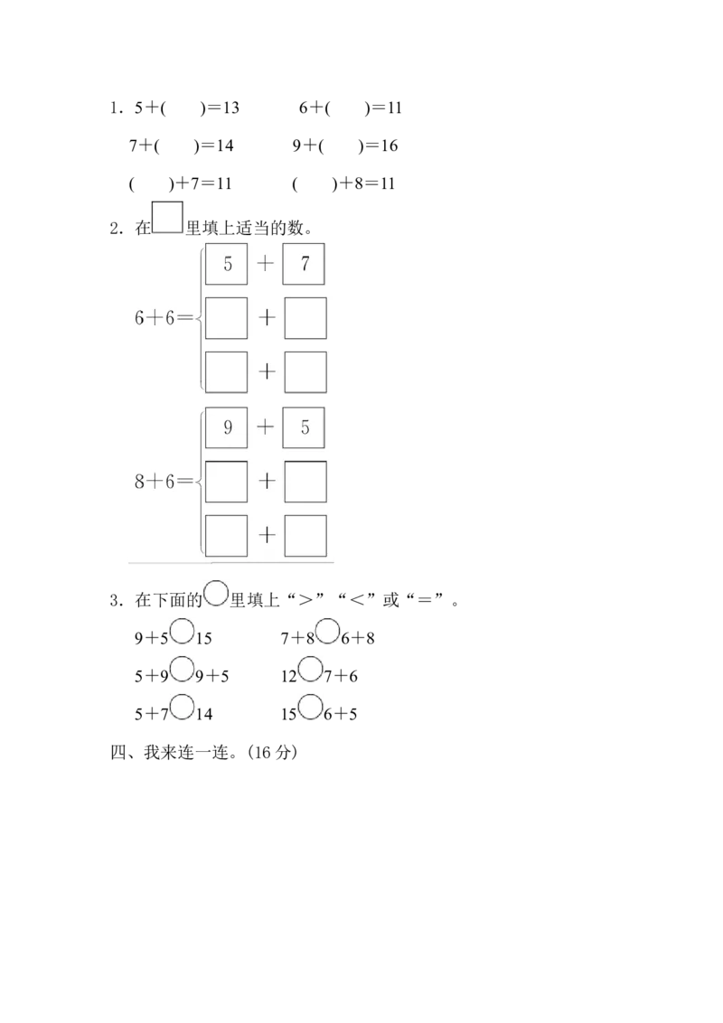 一年级上册上学期-青岛版数学第七单元检测卷.3_一年级上下册资料_小学一年级学习资料-25年更新版_1-03、小学一年级数学上册_青岛63制_03、单元试卷_第7单元
