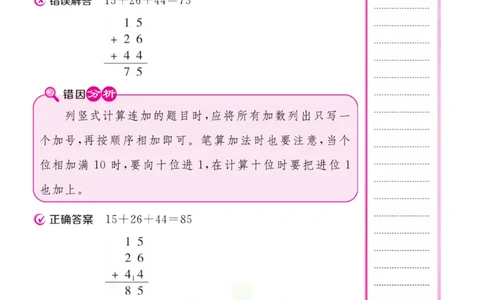 二年级上册数学北师版易错清单_二年级上下册资料_小学二年级学习资料-25年更新版_2-03、小学二年级数学上册_2-3-1、复习、知识点、归纳汇总_北师大版