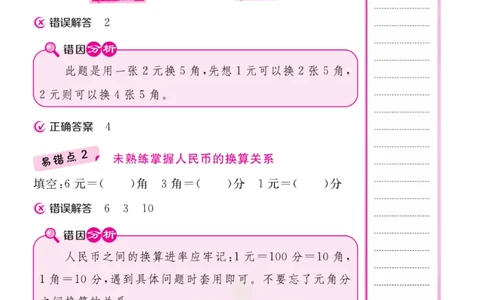 二年级上册数学北师版易错清单_二年级上下册资料_小学二年级学习资料-25年更新版_2-03、小学二年级数学上册_2-3-1、复习、知识点、归纳汇总_北师大版