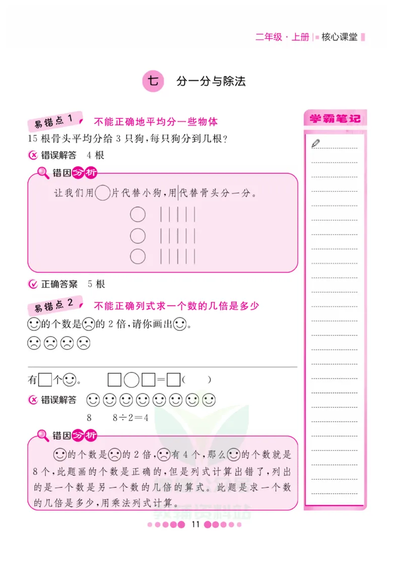 二年级上册数学北师版易错清单_二年级上下册资料_小学二年级学习资料-25年更新版_2-03、小学二年级数学上册_2-3-1、复习、知识点、归纳汇总_北师大版