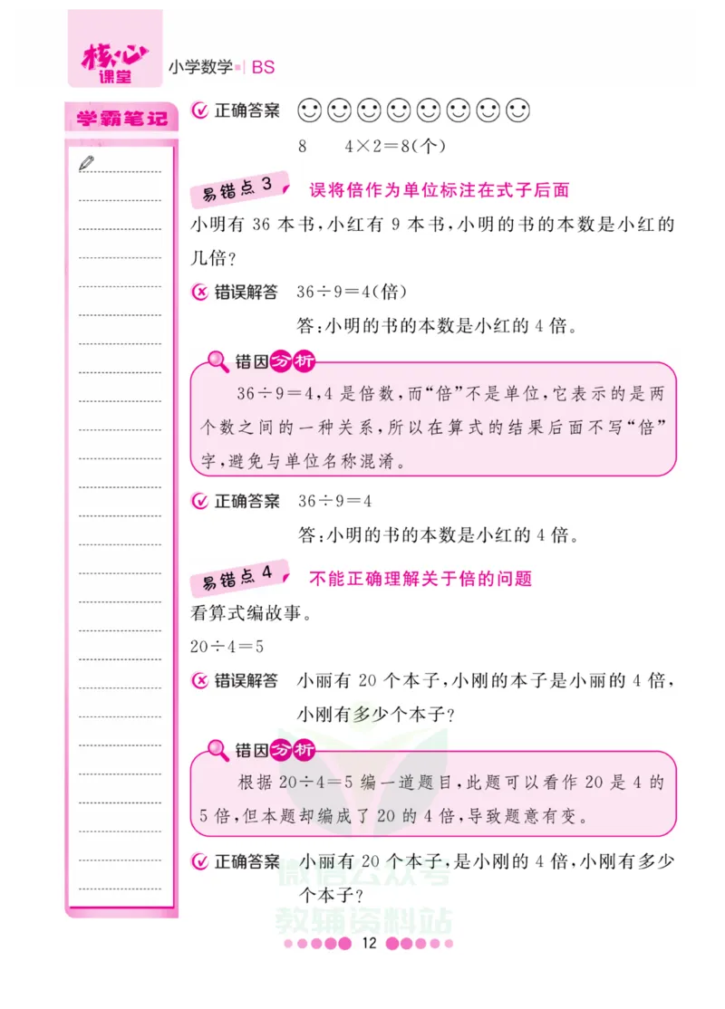 二年级上册数学北师版易错清单_二年级上下册资料_小学二年级学习资料-25年更新版_2-03、小学二年级数学上册_2-3-1、复习、知识点、归纳汇总_北师大版