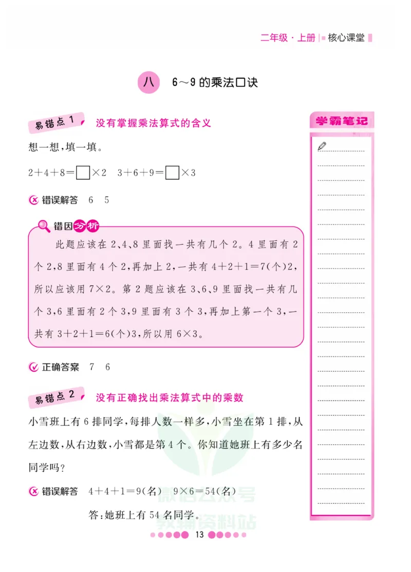 二年级上册数学北师版易错清单_二年级上下册资料_小学二年级学习资料-25年更新版_2-03、小学二年级数学上册_2-3-1、复习、知识点、归纳汇总_北师大版