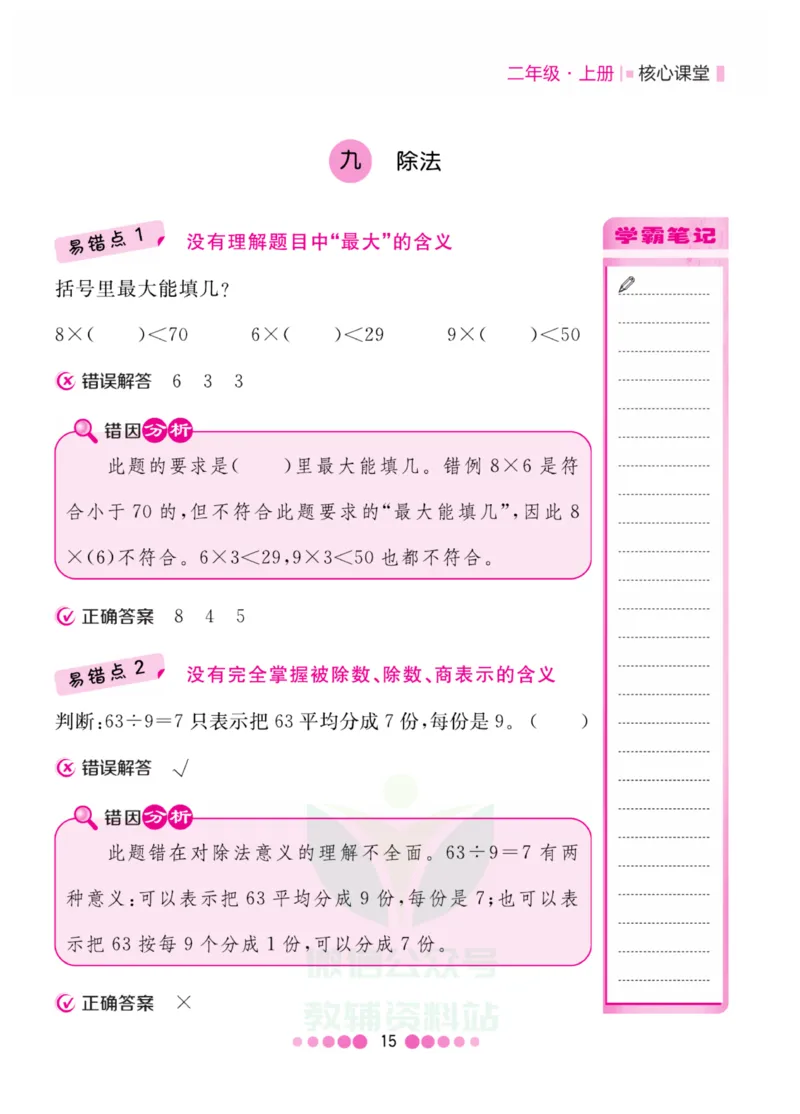 二年级上册数学北师版易错清单_二年级上下册资料_小学二年级学习资料-25年更新版_2-03、小学二年级数学上册_2-3-1、复习、知识点、归纳汇总_北师大版