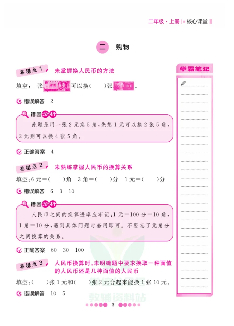 二年级上册数学北师版易错清单_二年级上下册资料_小学二年级学习资料-25年更新版_2-03、小学二年级数学上册_2-3-1、复习、知识点、归纳汇总_北师大版