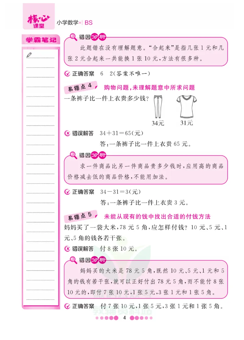 二年级上册数学北师版易错清单_二年级上下册资料_小学二年级学习资料-25年更新版_2-03、小学二年级数学上册_2-3-1、复习、知识点、归纳汇总_北师大版