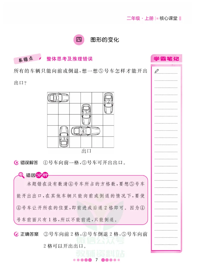 二年级上册数学北师版易错清单_二年级上下册资料_小学二年级学习资料-25年更新版_2-03、小学二年级数学上册_2-3-1、复习、知识点、归纳汇总_北师大版