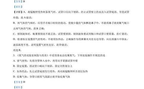 广州市真光中学2024-2025学年九年级上学期9月综合训练化学试题（解析版）_广州九上月考+期中+期末+一模二模+中考真题_九上月考_初三化学月考卷与答案