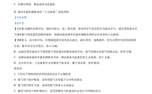 广州市真光中学2024-2025学年九年级上学期9月综合训练化学试题（解析版）_广州九上月考+期中+期末+一模二模+中考真题_九上月考_初三化学月考卷与答案