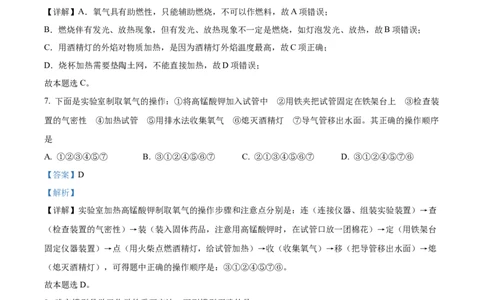 广州市真光中学2024-2025学年九年级上学期9月综合训练化学试题（解析版）_广州九上月考+期中+期末+一模二模+中考真题_九上月考_初三化学月考卷与答案