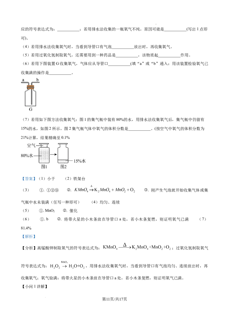广州市真光中学2024-2025学年九年级上学期9月综合训练化学试题（解析版）_广州九上月考+期中+期末+一模二模+中考真题_九上月考_初三化学月考卷与答案