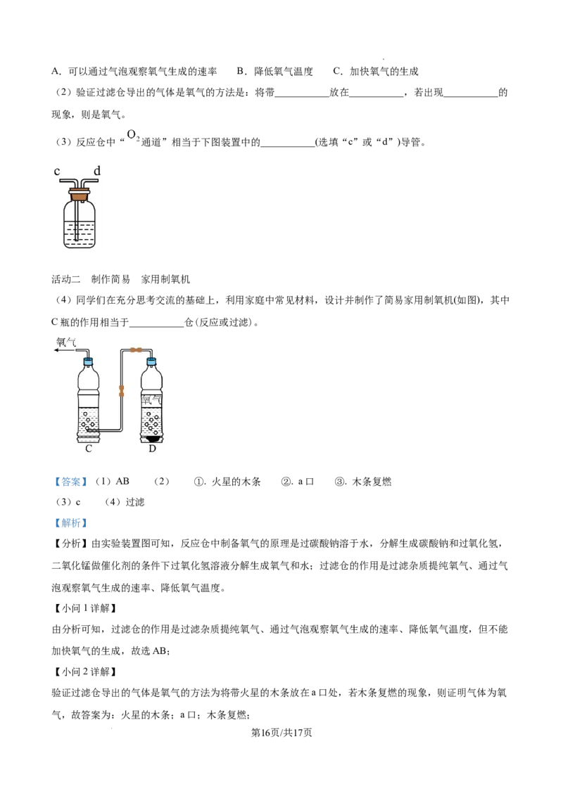 广州市真光中学2024-2025学年九年级上学期9月综合训练化学试题（解析版）_广州九上月考+期中+期末+一模二模+中考真题_九上月考_初三化学月考卷与答案