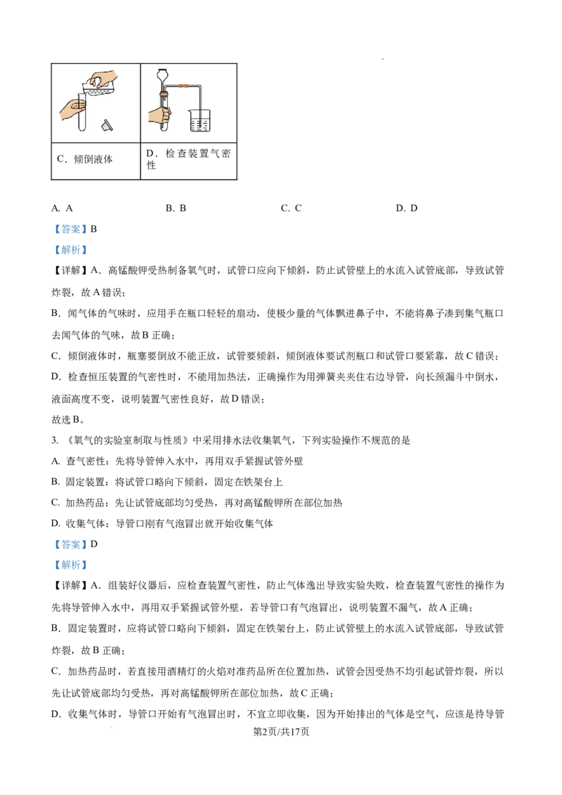 广州市真光中学2024-2025学年九年级上学期9月综合训练化学试题（解析版）_广州九上月考+期中+期末+一模二模+中考真题_九上月考_初三化学月考卷与答案