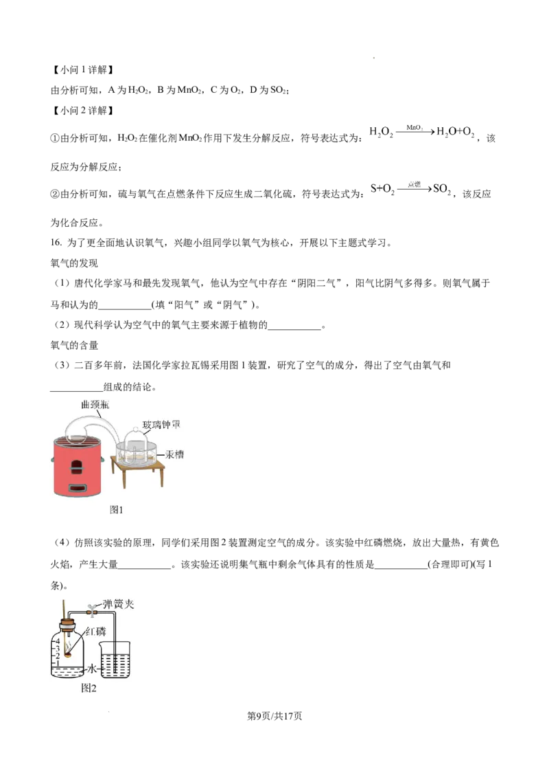 广州市真光中学2024-2025学年九年级上学期9月综合训练化学试题（解析版）_广州九上月考+期中+期末+一模二模+中考真题_九上月考_初三化学月考卷与答案