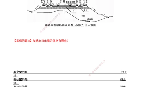 2025一建市政案例必背300问-道路篇空白版_2026年一级建造师_2026年一建市政_2025年一建市政SVIP_01-精华文档✿电子教材✿历年真题_86-市政《案例300问空白版》SMR