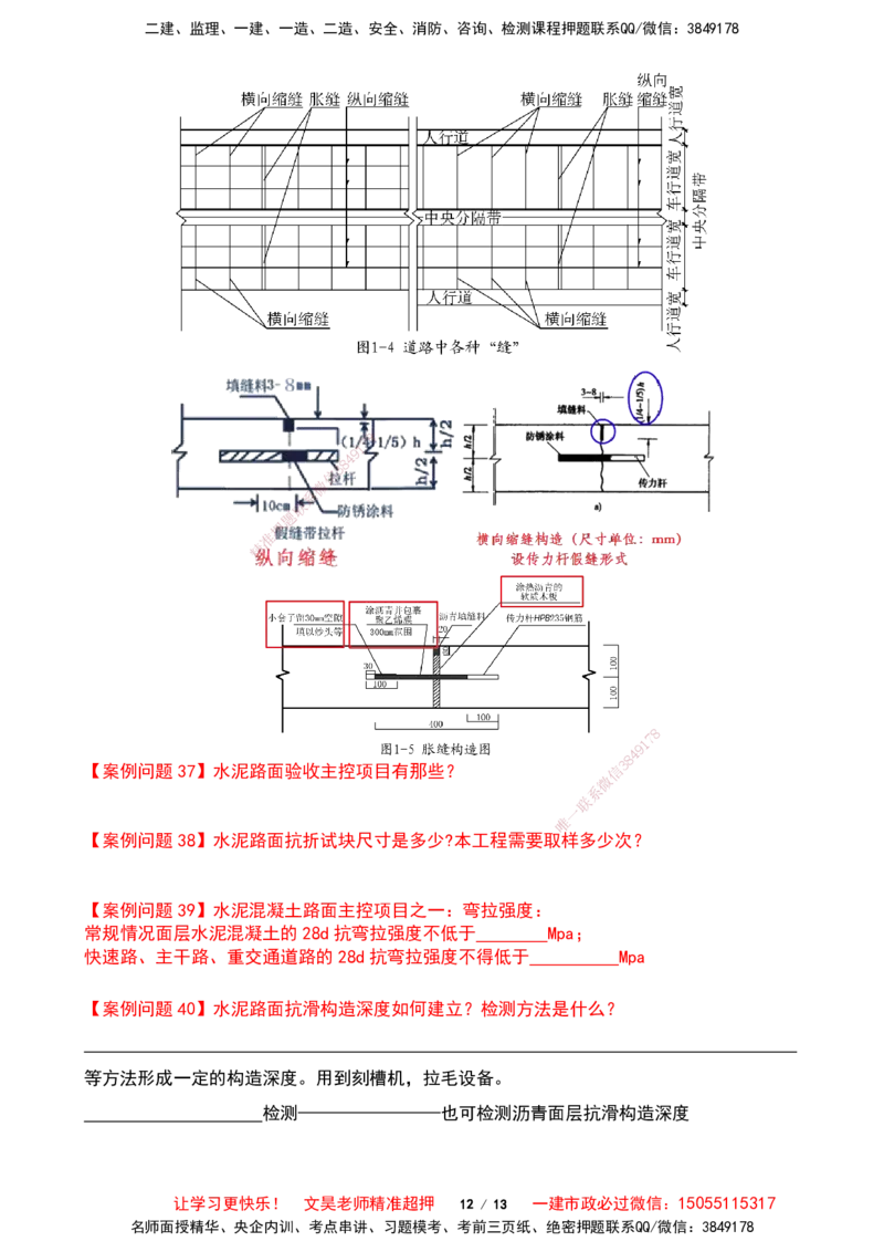 2025一建市政案例必背300问-道路篇空白版_2026年一级建造师_2026年一建市政_2025年一建市政SVIP_01-精华文档✿电子教材✿历年真题_86-市政《案例300问空白版》SMR