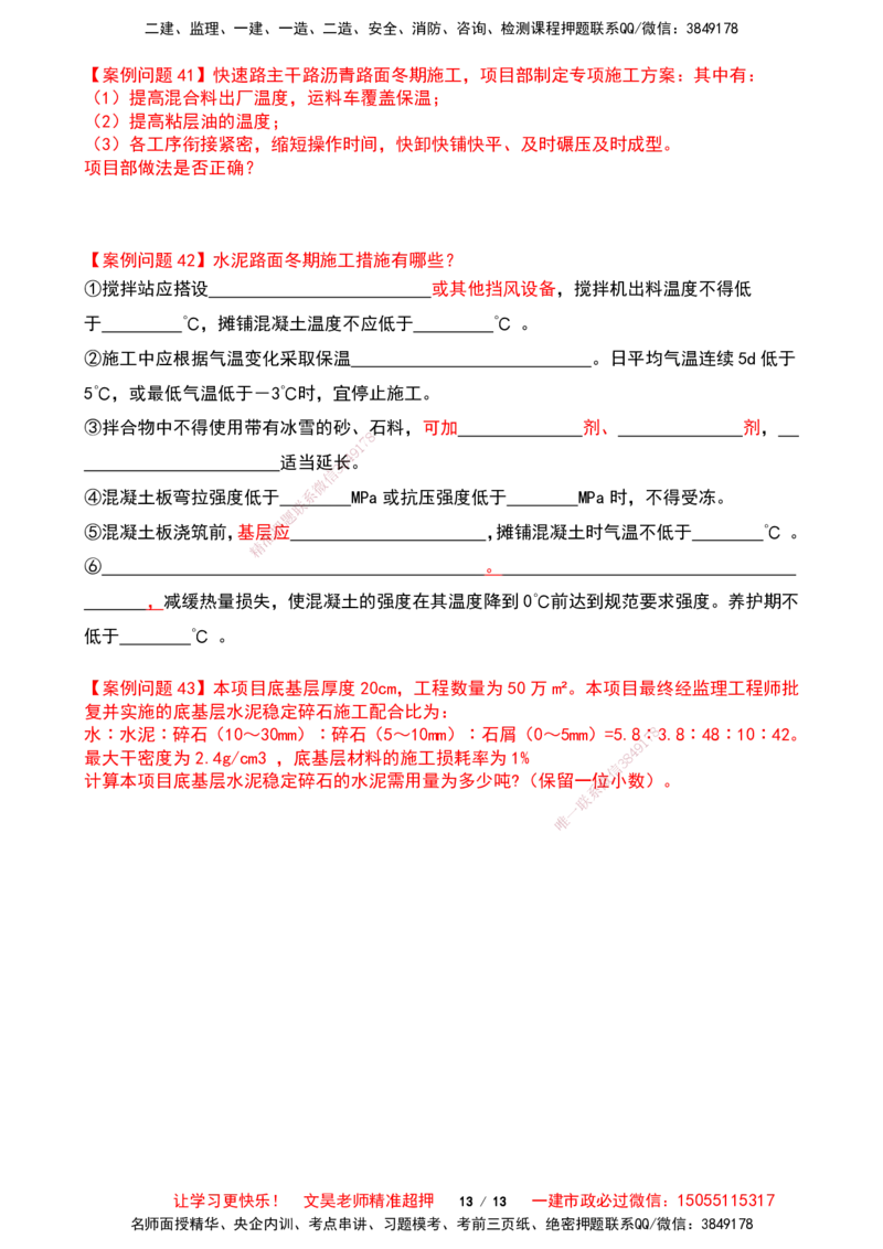 2025一建市政案例必背300问-道路篇空白版_2026年一级建造师_2026年一建市政_2025年一建市政SVIP_01-精华文档✿电子教材✿历年真题_86-市政《案例300问空白版》SMR