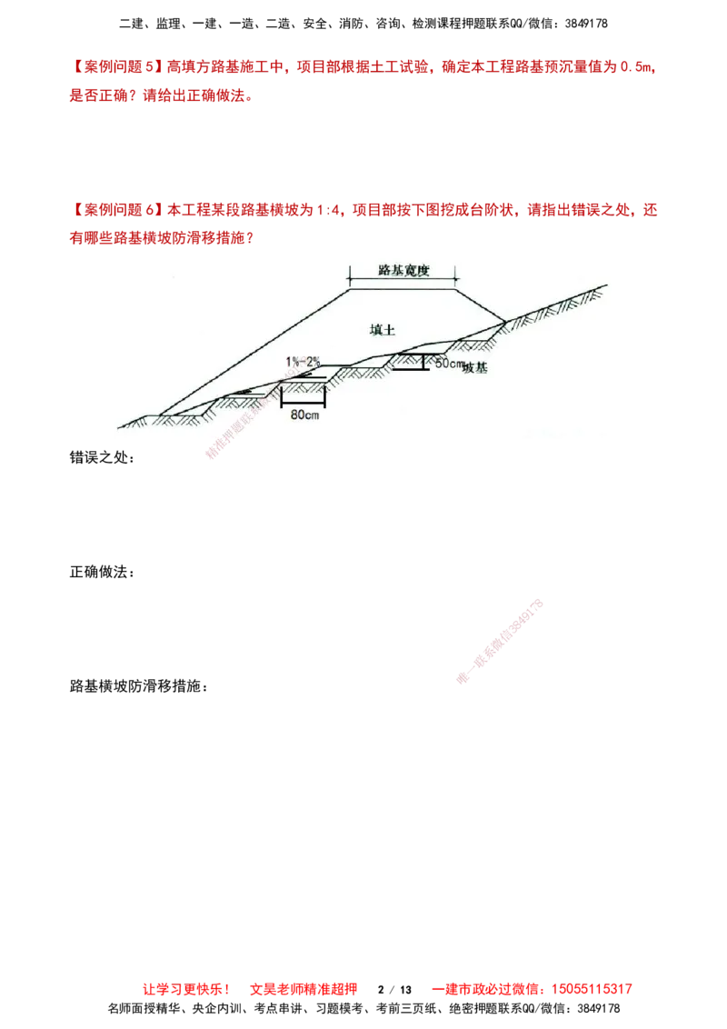2025一建市政案例必背300问-道路篇空白版_2026年一级建造师_2026年一建市政_2025年一建市政SVIP_01-精华文档✿电子教材✿历年真题_86-市政《案例300问空白版》SMR