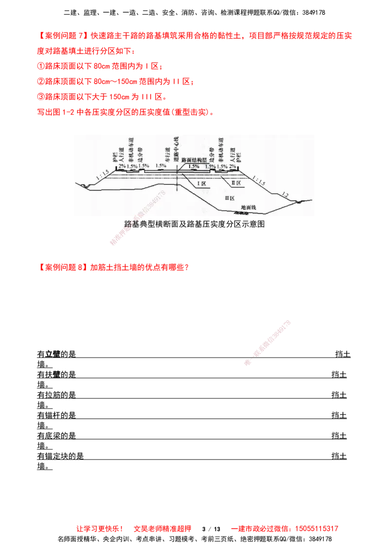2025一建市政案例必背300问-道路篇空白版_2026年一级建造师_2026年一建市政_2025年一建市政SVIP_01-精华文档✿电子教材✿历年真题_86-市政《案例300问空白版》SMR