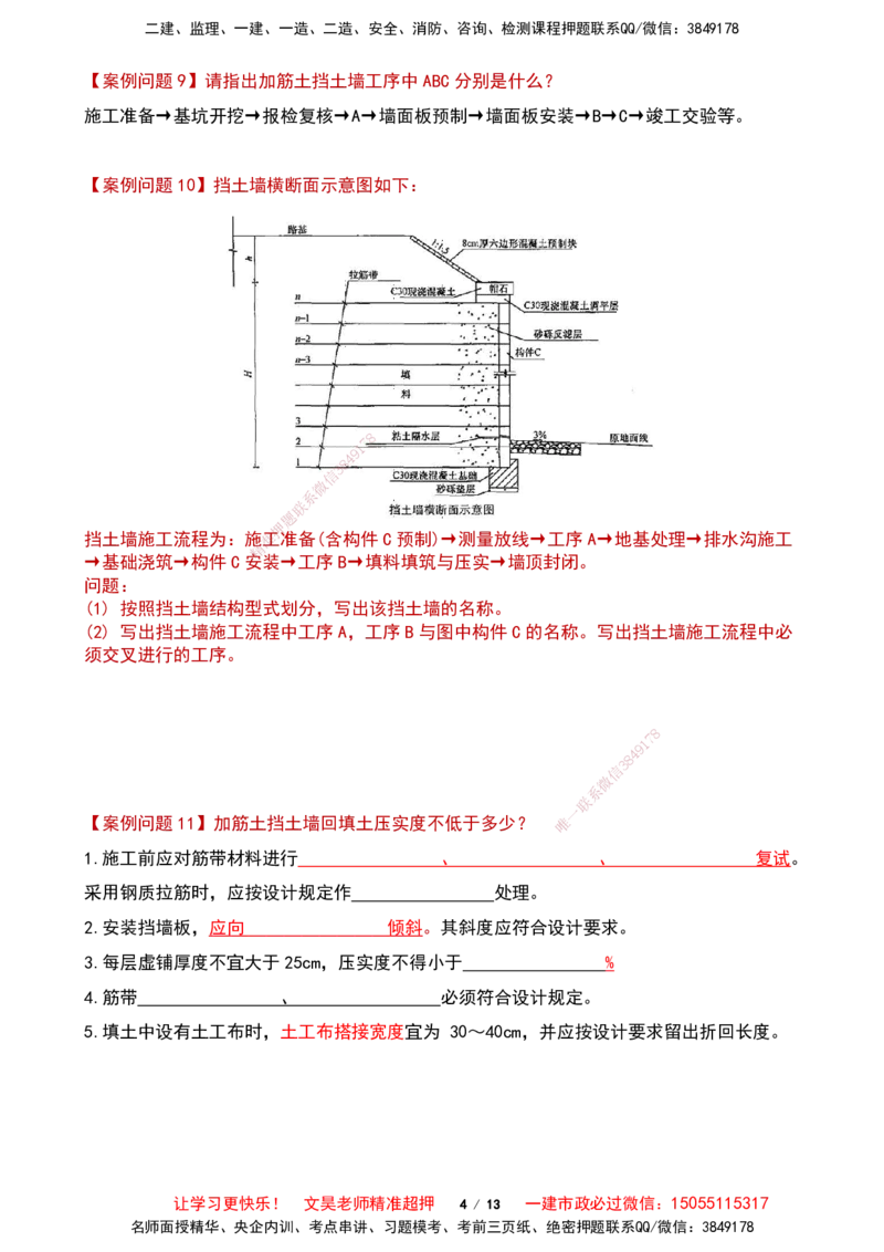 2025一建市政案例必背300问-道路篇空白版_2026年一级建造师_2026年一建市政_2025年一建市政SVIP_01-精华文档✿电子教材✿历年真题_86-市政《案例300问空白版》SMR