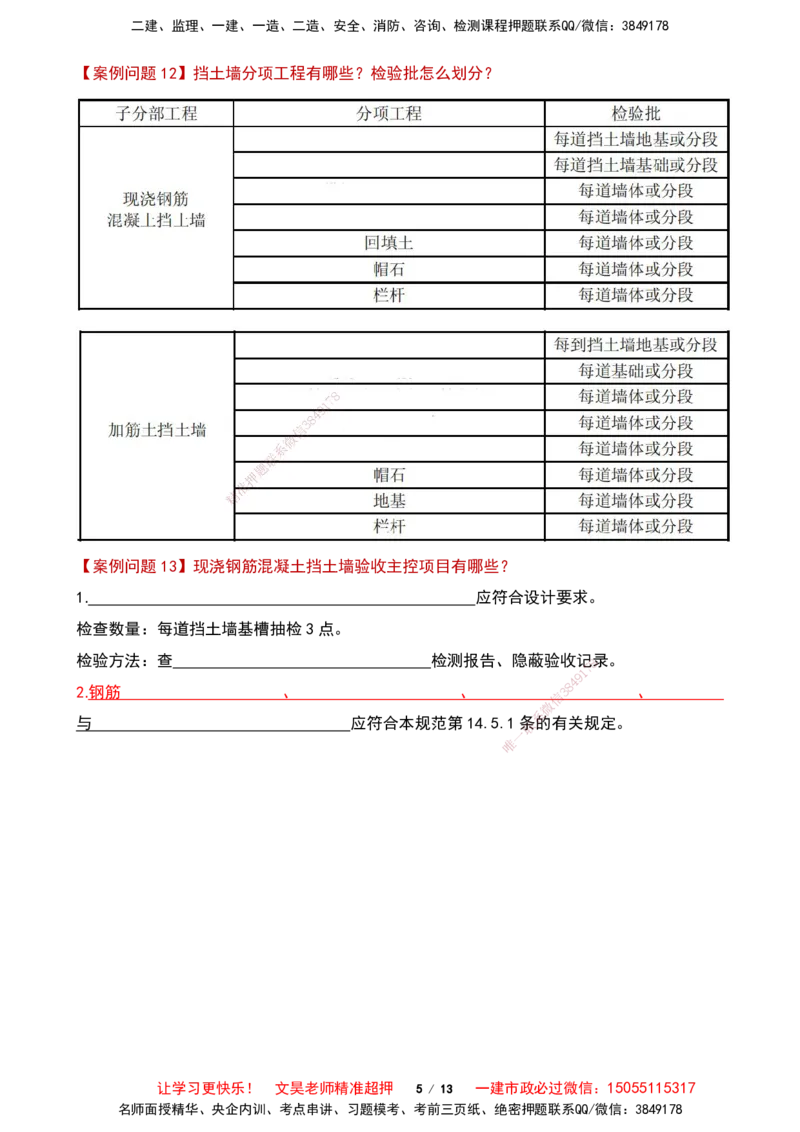 2025一建市政案例必背300问-道路篇空白版_2026年一级建造师_2026年一建市政_2025年一建市政SVIP_01-精华文档✿电子教材✿历年真题_86-市政《案例300问空白版》SMR