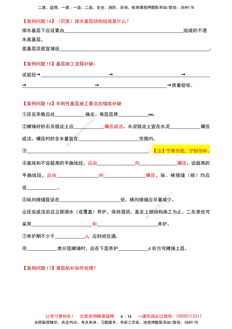 2025一建市政案例必背300问-道路篇空白版_2026年一级建造师_2026年一建市政_2025年一建市政SVIP_01-精华文档✿电子教材✿历年真题_86-市政《案例300问空白版》SMR