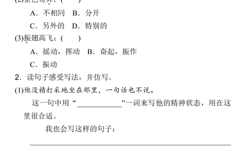 三年级下册部编版课时练习含答案-语文园地七：配套练习_三年级上下册资料_三年级上语数英上下册学习资料_3-8-2、小学三年级语文下册_统编、部编、人教（语文全国统一只有一个版）