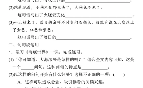 三年级下册部编版课时练习含答案-语文园地七：配套练习_三年级上下册资料_三年级上语数英上下册学习资料_3-8-2、小学三年级语文下册_统编、部编、人教（语文全国统一只有一个版）
