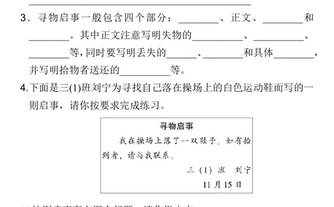 三年级下册部编版课时练习含答案-语文园地七：配套练习_三年级上下册资料_三年级上语数英上下册学习资料_3-8-2、小学三年级语文下册_统编、部编、人教（语文全国统一只有一个版）