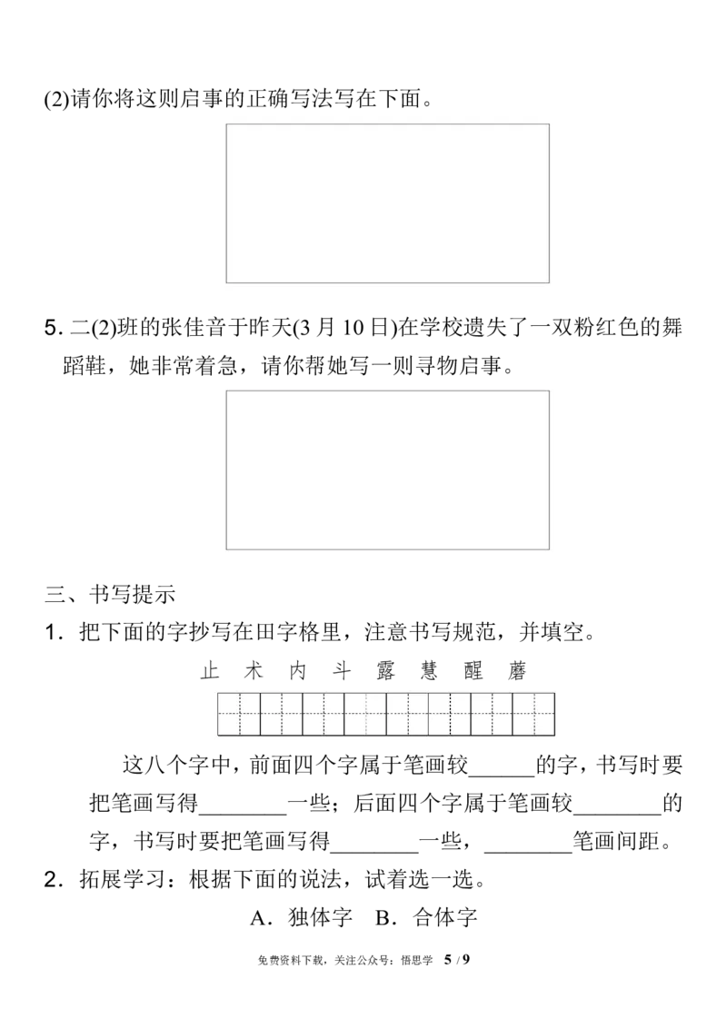三年级下册部编版课时练习含答案-语文园地七：配套练习_三年级上下册资料_三年级上语数英上下册学习资料_3-8-2、小学三年级语文下册_统编、部编、人教（语文全国统一只有一个版）