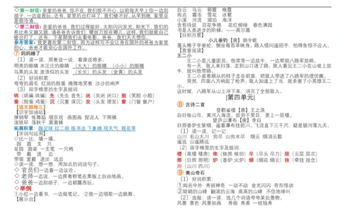 二年级上册语文总复习资料_二年级上下册资料_小学二年级学习资料-25年更新版_2-01、小学二年级语文上册_2-1-1、复习、知识点、归纳汇总