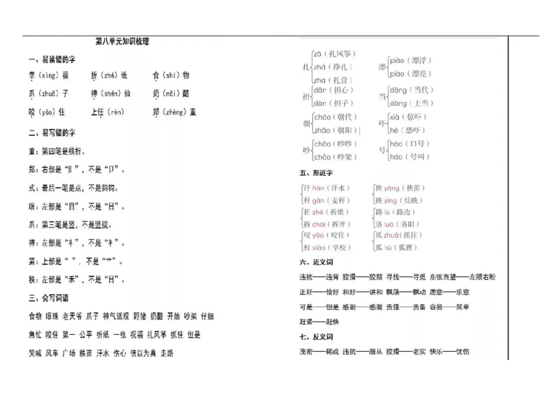 二年级上册语文总复习资料_二年级上下册资料_小学二年级学习资料-25年更新版_2-01、小学二年级语文上册_2-1-1、复习、知识点、归纳汇总