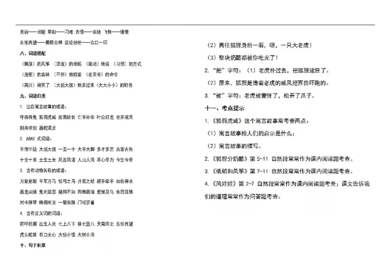 二年级上册语文总复习资料_二年级上下册资料_小学二年级学习资料-25年更新版_2-01、小学二年级语文上册_2-1-1、复习、知识点、归纳汇总